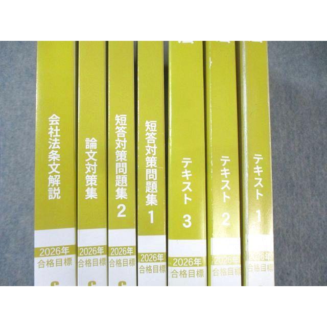 『値下済』CPA学院 公認会計士 企業法 2026年合格目標テキスト一式 CPA会計学院 公認会計士講座 企業法 テキスト/短答対策問題集/会社法