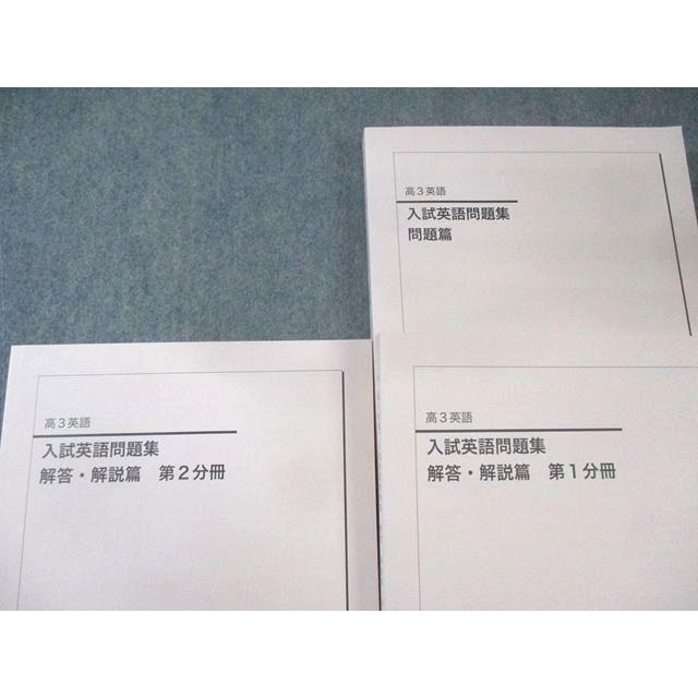 鉄緑会 入試英語問題集 問題篇/解答・解説篇 第1/2分冊 状態良品 2024