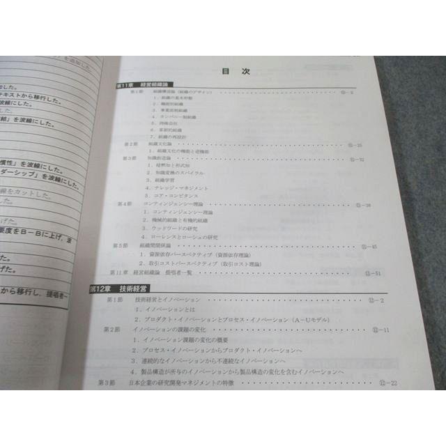 CPA会計学院 公認会計士講座 経営学 テキスト4(経営管理2) 2025年合格