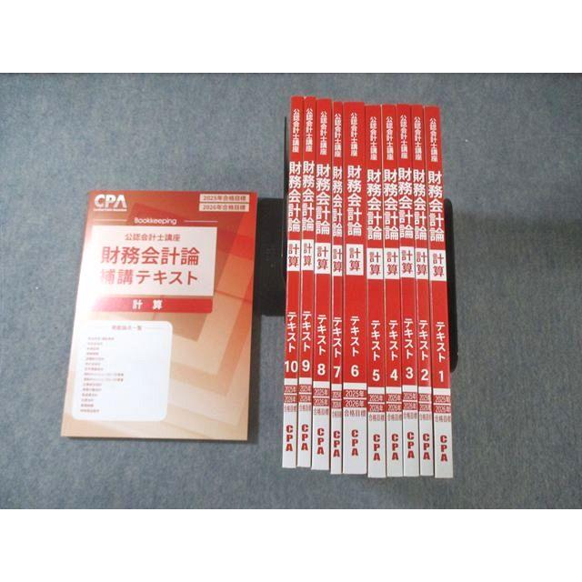 CPA会計学院 財務会計論(計算)25、26年目標 CPA会計学院 公認会計士講座 財務会計論 計算 補講/テキスト1−10 2025
