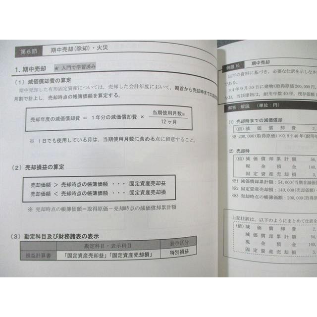 CPA会計学院 公認会計士講座 財務会計論 計算 補講/テキスト1−10 2025
