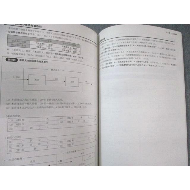 CPA会計学院 公認会計士講座 財務会計論 計算 補講/テキスト1−10 2025