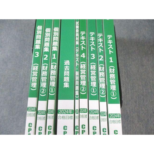CPA会計学院 公認会計士講座 経営学 テキスト/過去問題集など 2024年