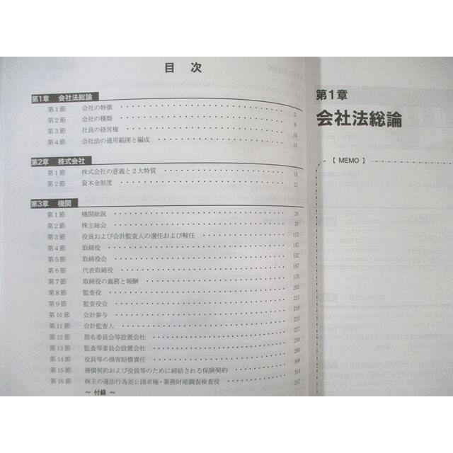 CPA会計学院 公認会計士講座 企業法 テキスト1−3 2026年合格目標