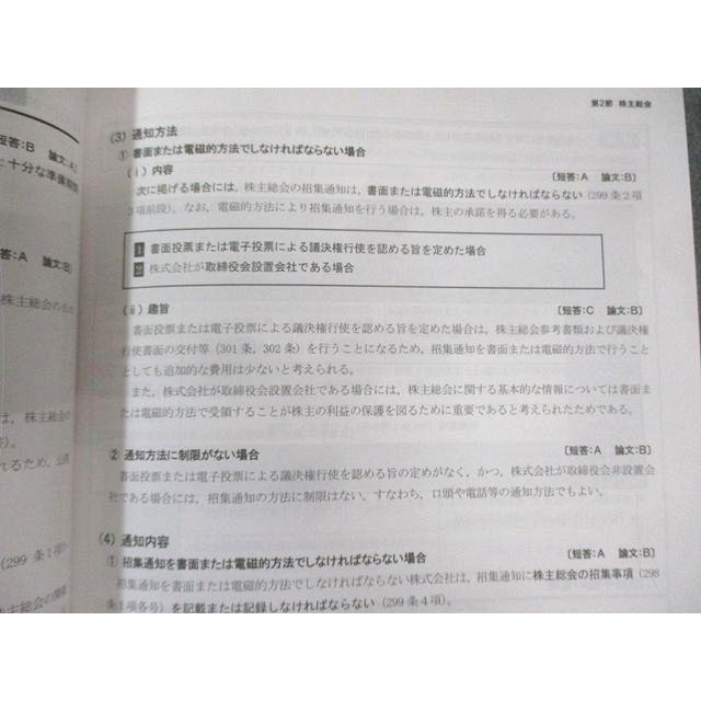CPA会計学院 公認会計士講座 企業法 テキスト1−3 2026年合格目標