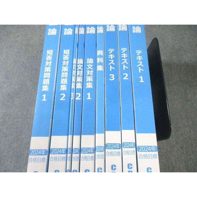 CPA会計学院 論文　フルセット　2024 CPA会計学院 公認会計士講座 監査論 テキスト/資料集/論文対策集など