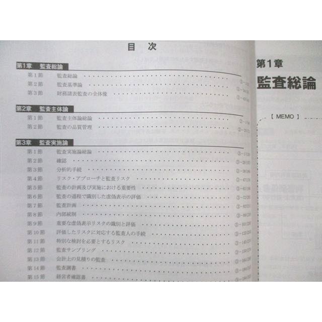 CPA会計学院 公認会計士講座 監査論 テキスト/資料集/論文対策集など