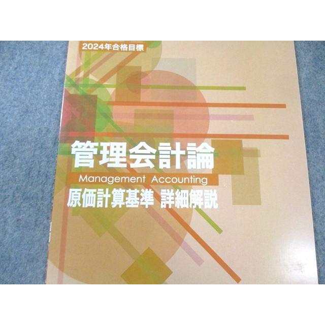CPA会計学院 公認会計士講座 管理会計論 テキスト/個別計算問題集 等 2024/2025年合格目標 未使用品多数 計8冊 000L4D CPA会計学院 公認会計士講座 管理会計論 テキスト/個別計算問題集など