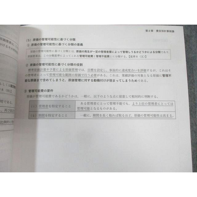 CPA会計学院 公認会計士講座 管理会計論 テキスト/個別計算問題集など