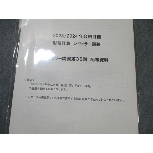 CPA会計学院 公認会計士講座 財務会計論 計算 テキスト1−7など 2023年