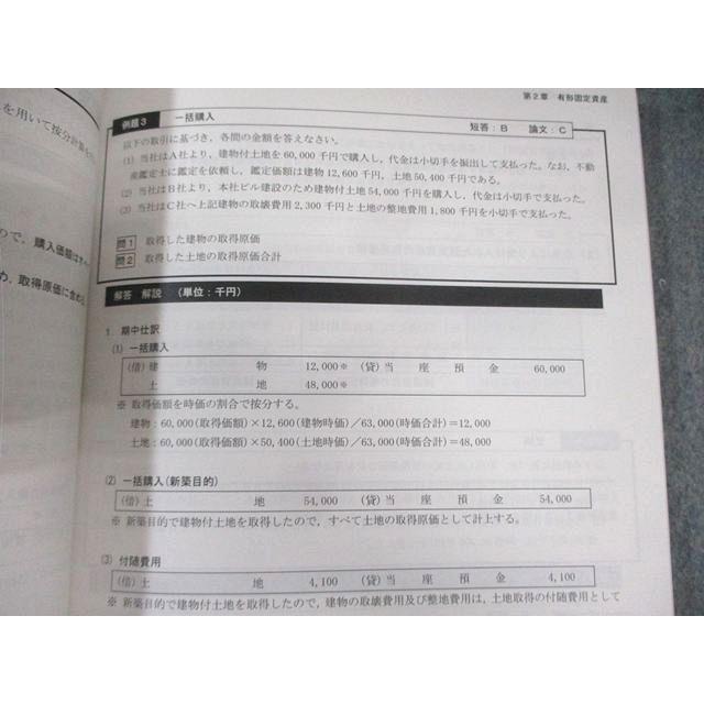 CPA会計学院 公認会計士講座 財務会計論 計算 テキスト1−7など 2023年