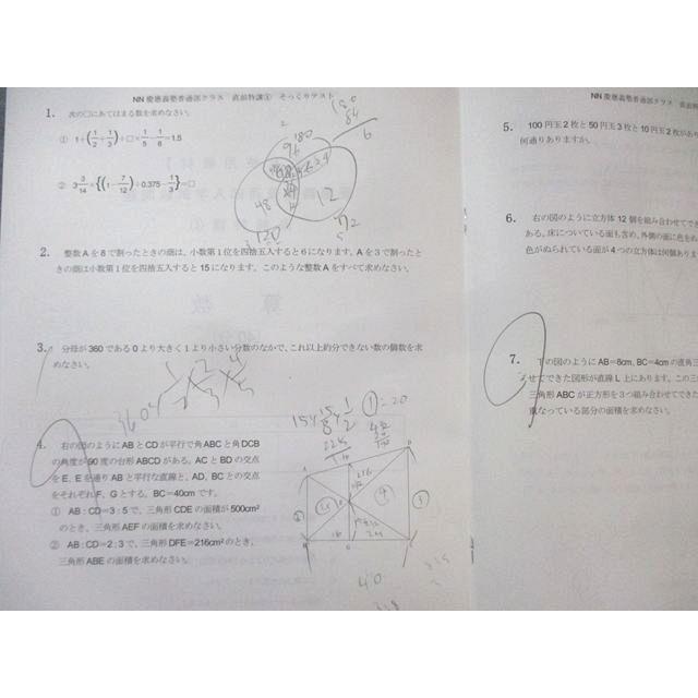 早稲田アカデミー NN慶應義塾普通部クラス 直前特講1−4 当日使用教材