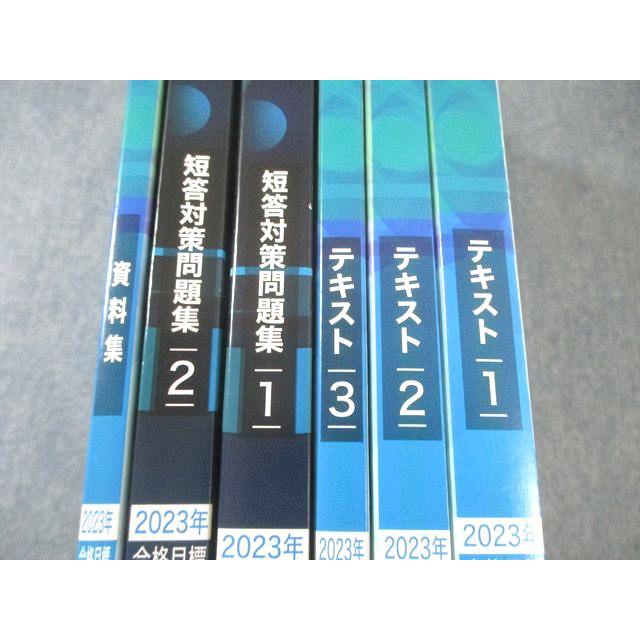 CPA会計学院 公認会計士講座 監査論 テキスト/短答対策問題集/資料集