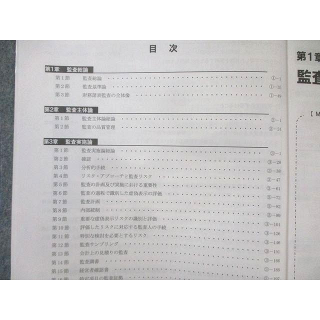 CPA会計学院 公認会計士講座 監査論 テキスト/短答対策問題集/資料集
