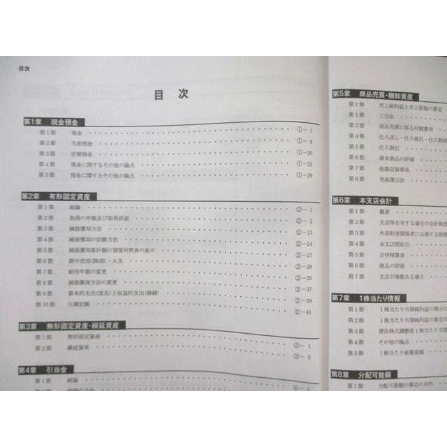CPA会計学院 公認会計士講座 財務会計論 計算 テキスト1−7など 2023年