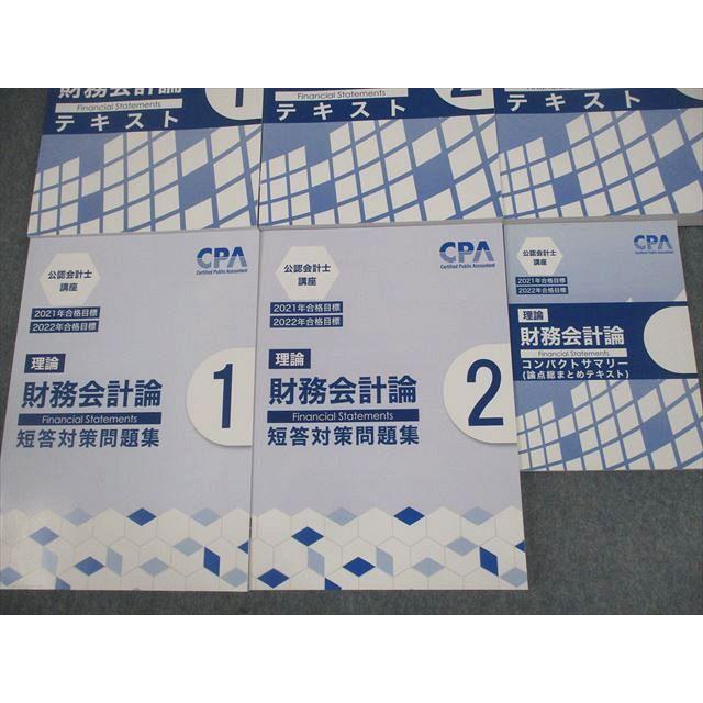 CPA会計学院 公認会計士講座 財務会計論(理論) テキスト/短答対策集