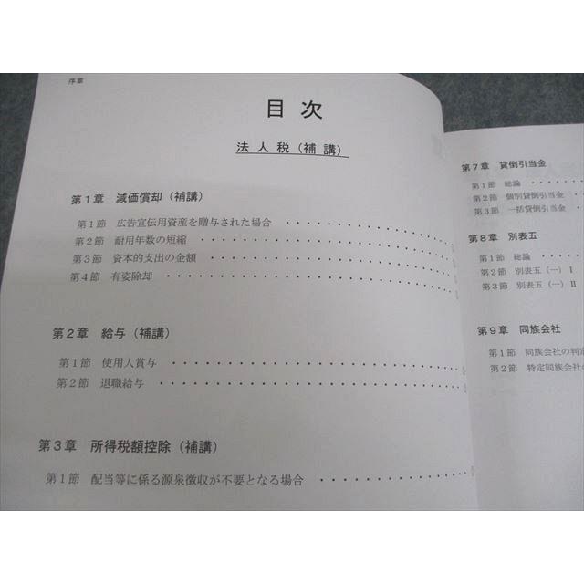 CPA会計学院 公認会計士講座 租税法 補講テキスト 2025年合格目標 未