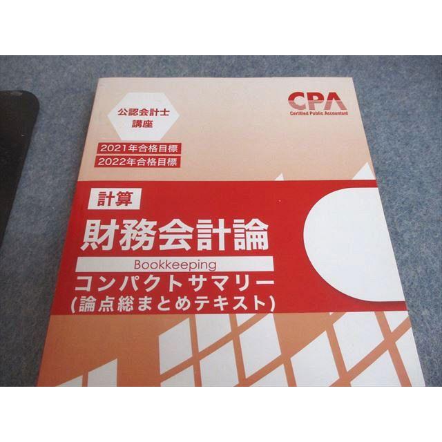 CPA会計学院 公認会計士講座 財務会計論(計算) テキスト/問題集 2021