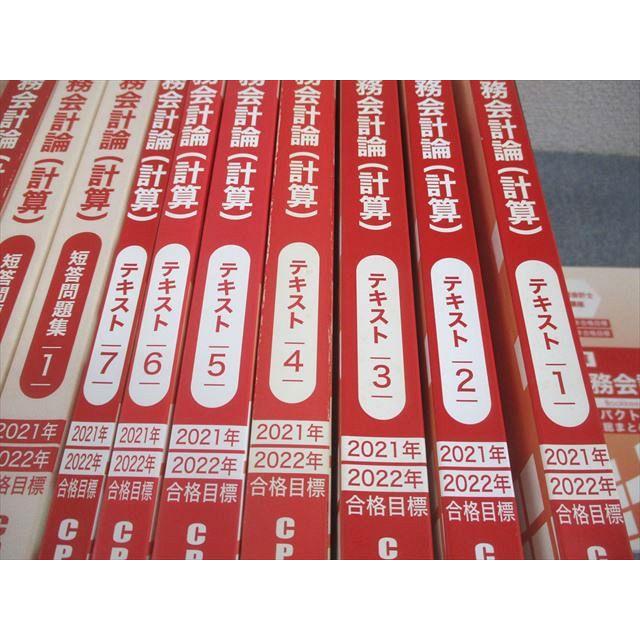 CPA会計学院　公認会計士講座2020-2021合格テキスト CPA会計学院 公認会計士講座 財務会計論(計算) テキスト/問題集 2021