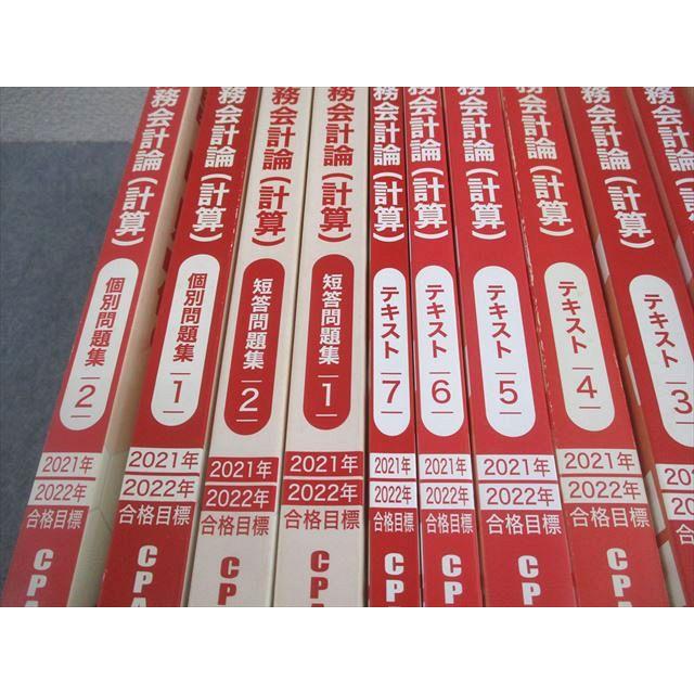 CPA会計学院 公認会計士講座 財務会計論(計算) テキスト/問題集 2021