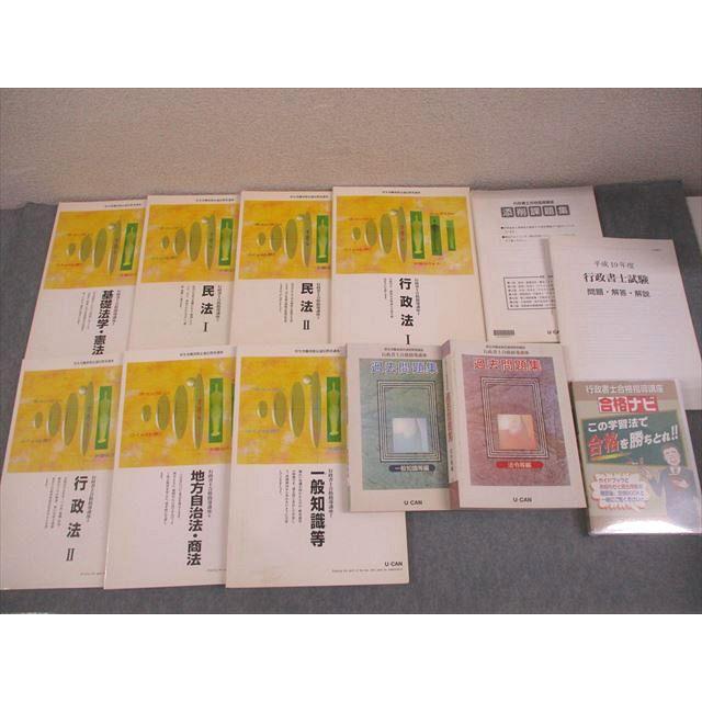 ユーキャン行政書士講座D U-CAN ユーキャン 行政書士合格指導講座 テキスト1−7/過去問題集 等