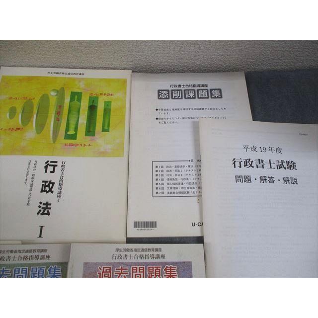 U-CAN ユーキャン 行政書士合格指導講座 テキスト1−7/過去問題集 等