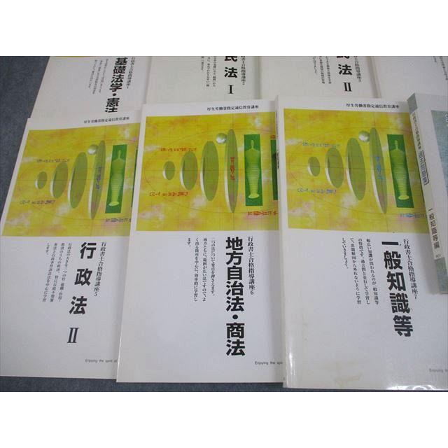 U-CAN ユーキャン 行政書士合格指導講座 テキスト1−7/過去問題集 等