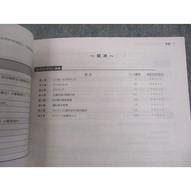 CPA会計学院 公認会計士講座 経営学 ファイナンス 論点総まとめ