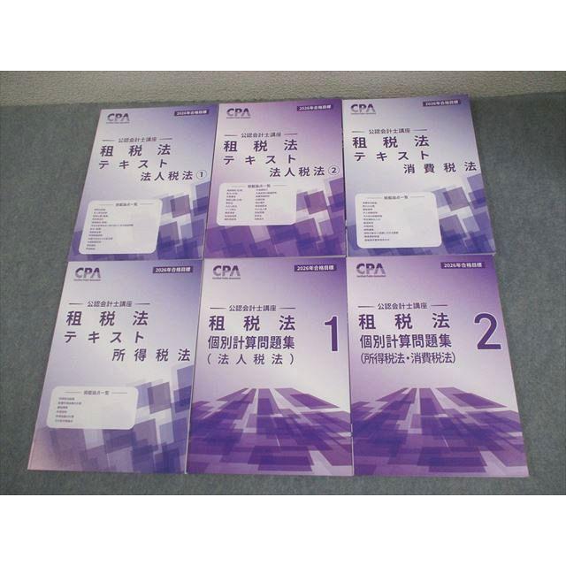 CPA会計学院 公認会計士講座 租税法 テキスト/個別計算問題集 2026年