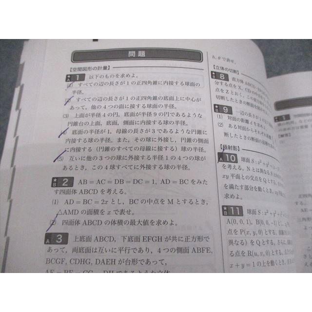 鉄緑会 高3 理系数学 入試数学確認シリーズ テキスト 2025 021S0D