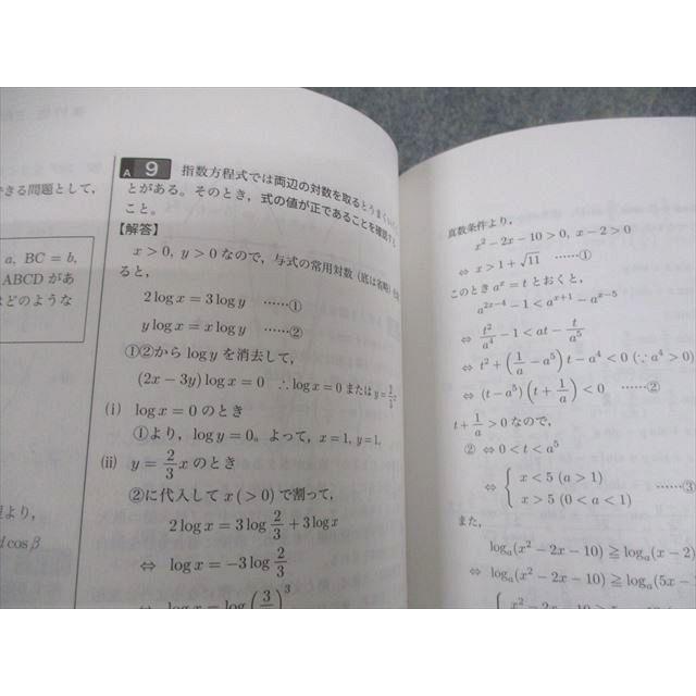 鉄緑会 高3 理系数学 入試数学確認シリーズ テキスト 2025 021S0D