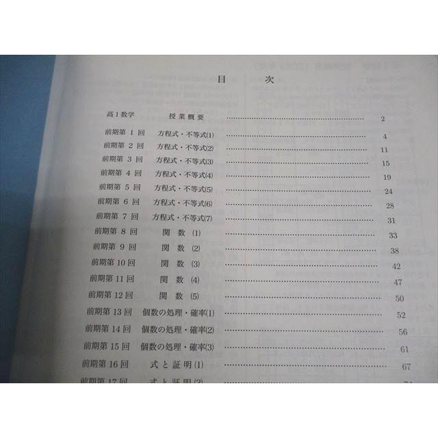 鉄緑会 高1 数学発展講座I/II 第1/2部 テキスト/問題集 通年セット