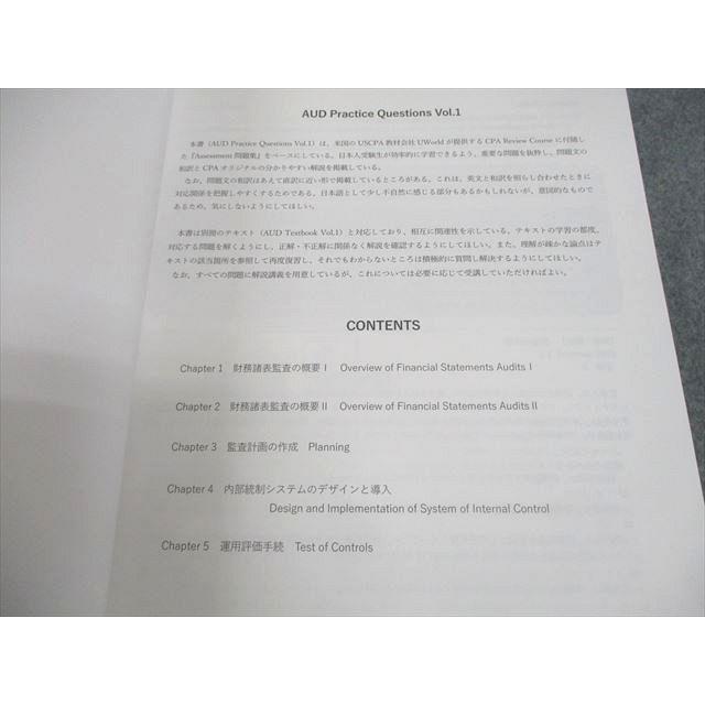 CPA会計学院 米国公認会計士講座 U.S.CPA AUD テキスト Volume1−3