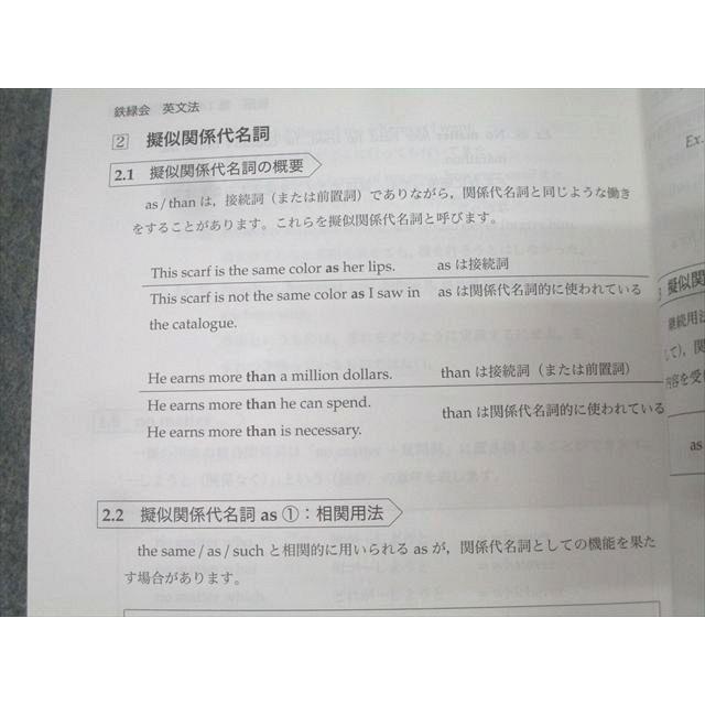 鉄緑会 高2 英語実践講座 英文法 テキスト 状態良 2022 020m0D