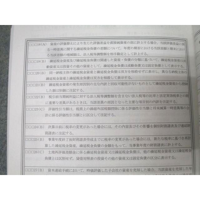 CPA会計学院 公認会計士講座 財務会計論 理論 コンパクトサマリー 短答