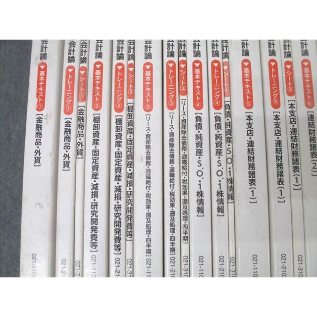 TAC CPA 公認会計士試験 会計学 財務会計論 基本テキスト/トレーニング