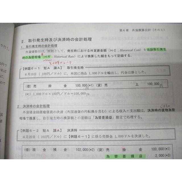 TAC CPA 公認会計士試験 会計学 財務会計論 基本テキスト/トレーニング