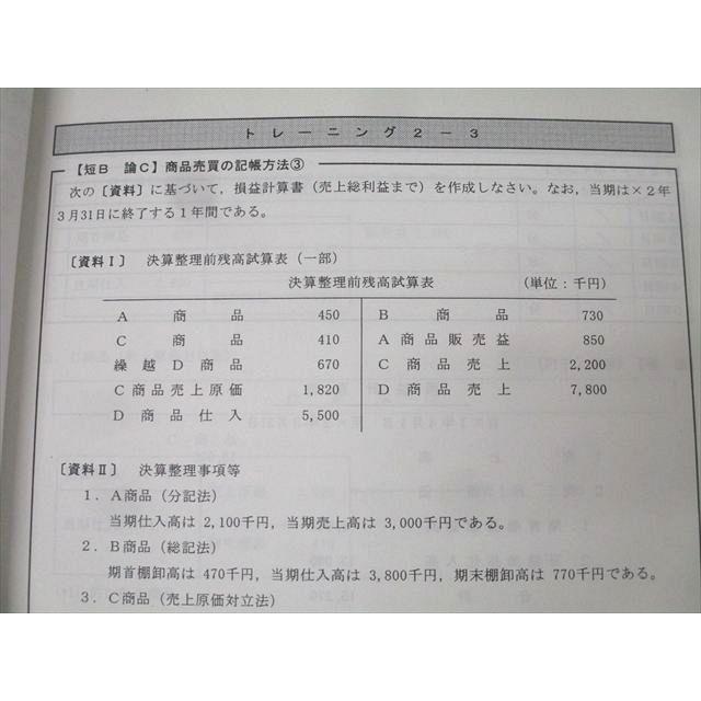 TAC CPA 公認会計士試験 会計学 財務会計論 基本テキスト/トレーニング