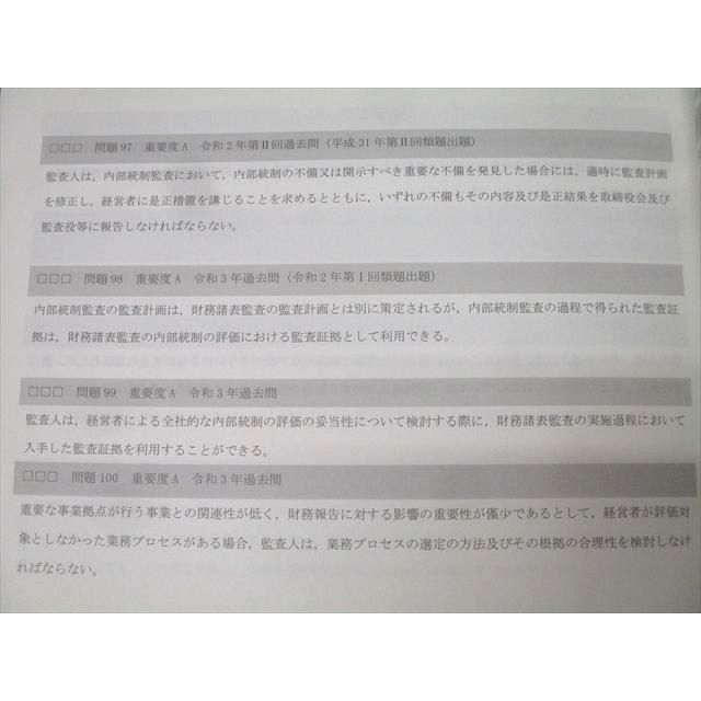 CPA会計学院 公認会計士講座 監査論 改正論点 追加テキスト・追加短答