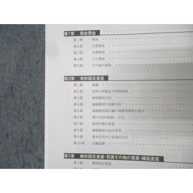CPA会計学院 公認会計士講座 財務会計論 計算 テキスト1/2 2025/2026年