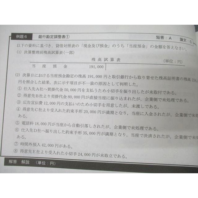 CPA会計学院 公認会計士講座 財務会計論 計算 テキスト1/2 2025/2026年