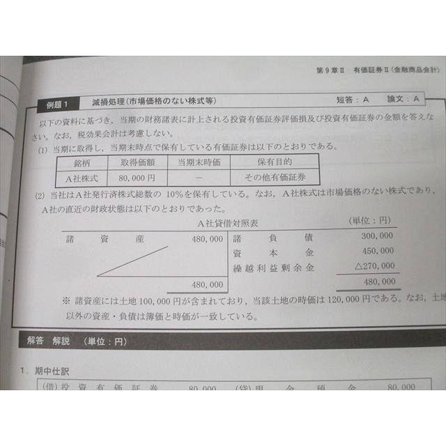 CPA会計学院 公認会計士講座 財務会計論 計算 テキスト1/2 2025/2026年
