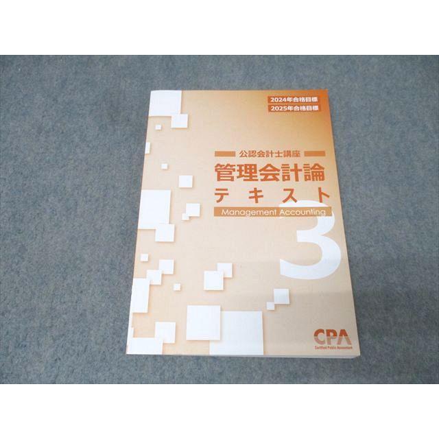 本 CPA 論文上級コース フルセット 26目 最新版