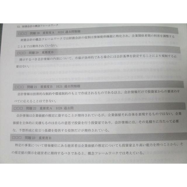 CPA会計学院 公認会計士講座 財務会計論 理論 テキスト1−3/短答対策