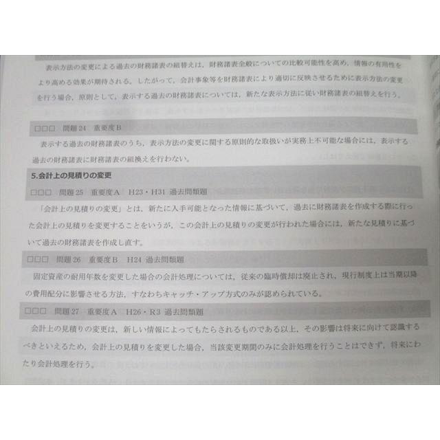 CPA会計学院 公認会計士講座 財務会計論 理論 テキスト1−3/短答対策