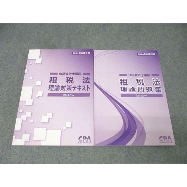 CPA 2024年 合格目標 テキスト 合計27冊 新品・未使用26/27】CPA管理