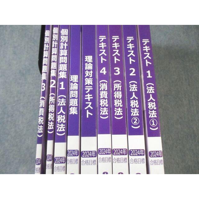 CPA会計学院 公認会計士講座 租税法 テキスト1−4/個別計算問題集など