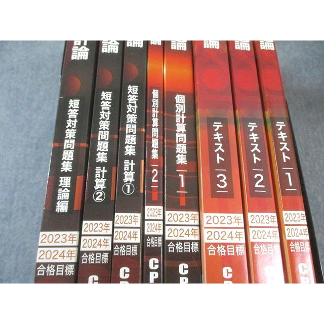 CPA テキスト 問題集 管理会計論 CPA会計学院 公認会計士講座 管理会計論 テキスト/個別計算問題集など