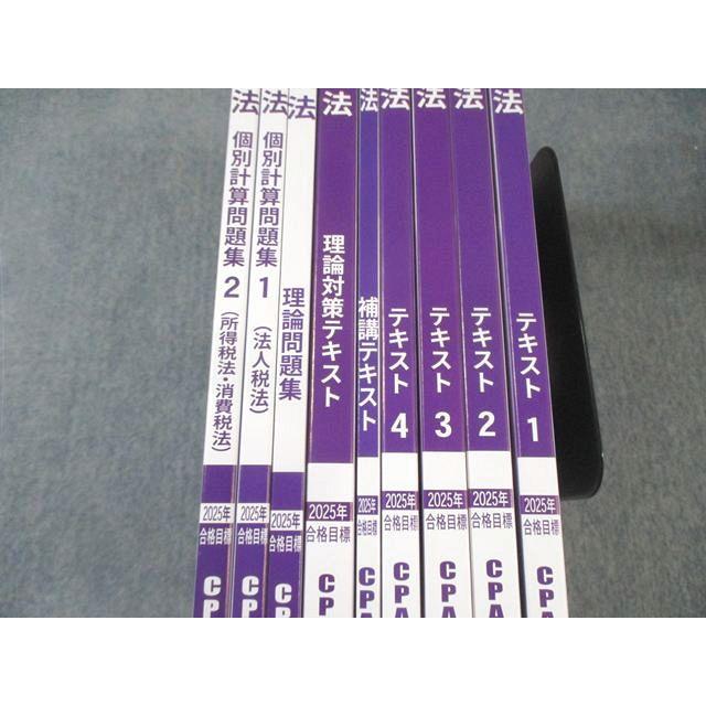 CPA会計学院 公認会計士講座 租税法 補講/論点総まとめ/テキストなど