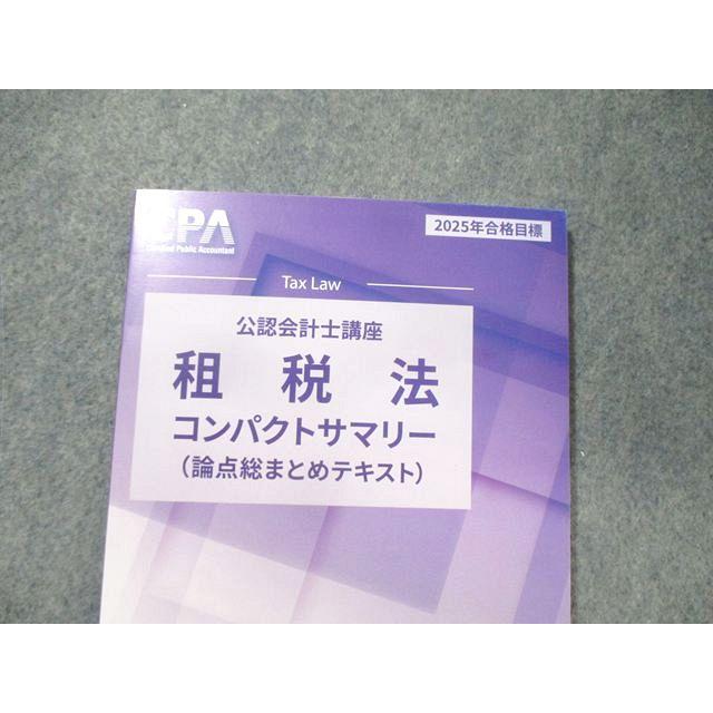 CPA会計学院 公認会計士講座 租税法 補講/論点総まとめ/テキストなど